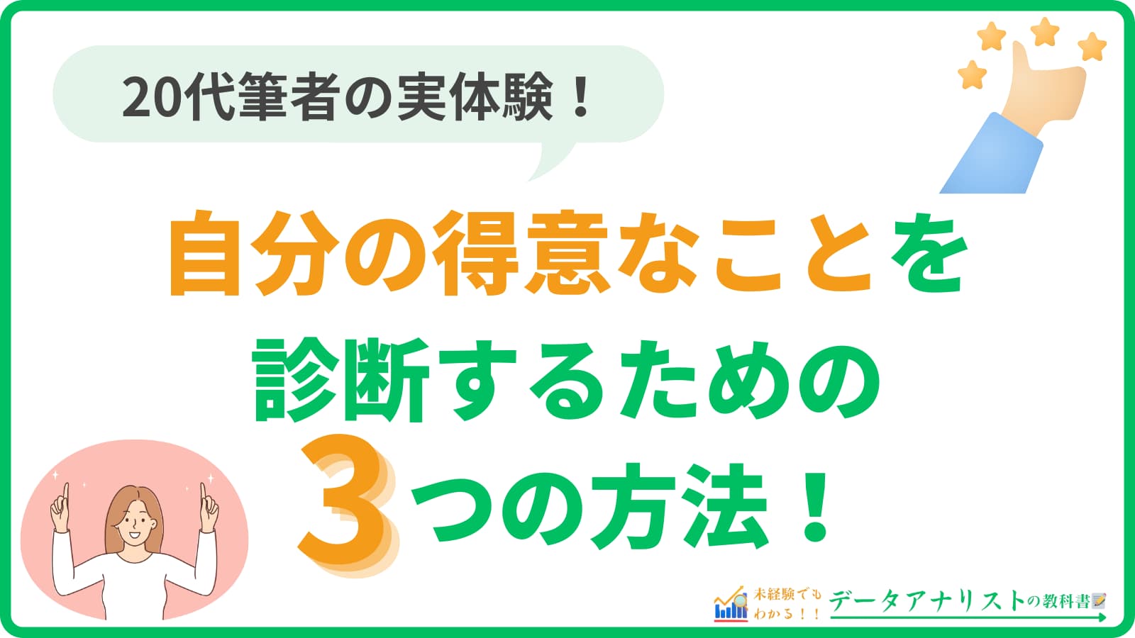 自分の得意なことを診断するおすすめの方法3選【20代筆者の実体験】