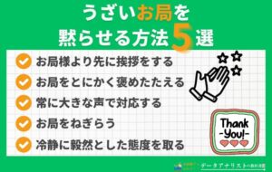 うざいお局を黙らせる方法5選!メンタルが限界と感じた時の対処法もご紹介