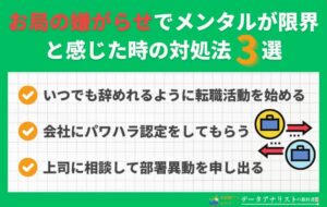うざいお局を黙らせる方法5選!メンタルが限界と感じた時の対処法もご紹介