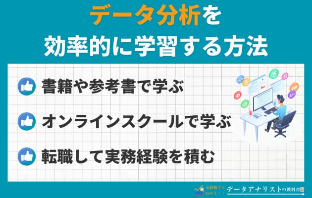 【データ分析ってここまで楽しい！】現役データアナリストの筆者が魅力を徹底解説