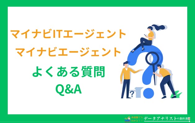 マイナビITエージェントとマイナビエージェントの違いを徹底比較!選び方のポイントも解説