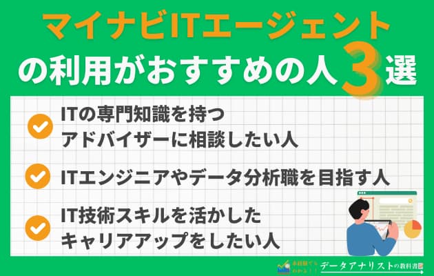 マイナビITエージェントとマイナビエージェントの違いを徹底比較!選び方のポイントも解説