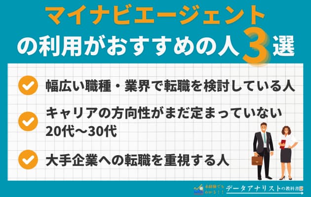 マイナビITエージェントとマイナビエージェントの違いを徹底比較!選び方のポイントも解説