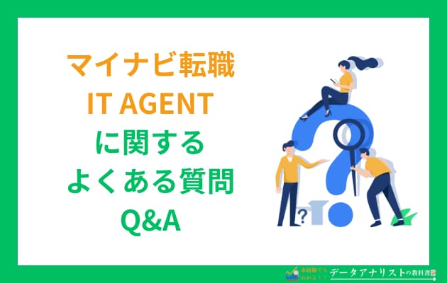 【マイナビ転職IT AGENT】20代筆者の転職体験談と評判・口コミを徹底解説!
