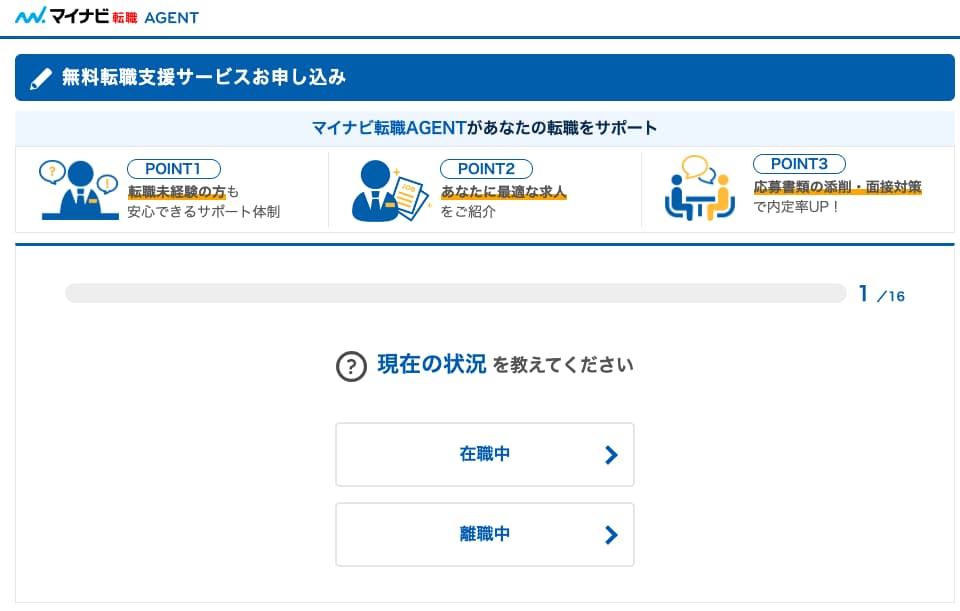 【マイナビ転職IT AGENT】20代筆者の転職体験談と評判・口コミを徹底解説!