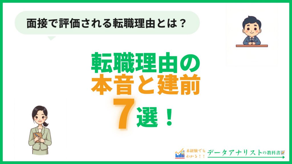tenshoku-reason-honne-tatemae アイキャッチ