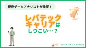 レバテックキャリアはしつこい…？担当連絡頻度を他2社と数字で比較