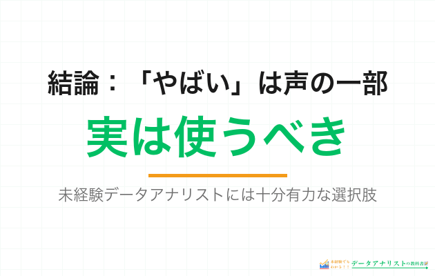 結論：「やばい」は声の一部、実は使うべき