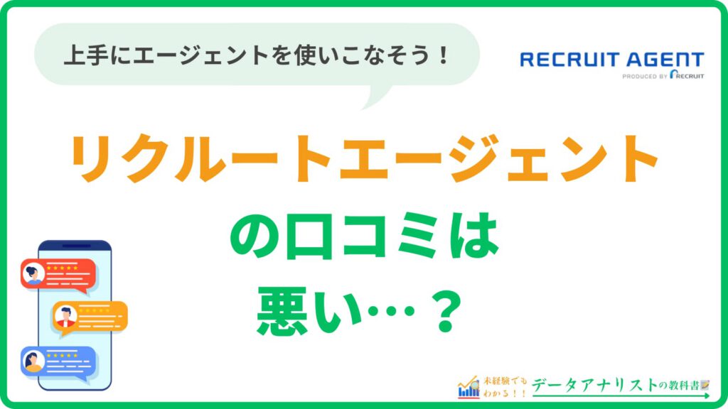 【転職活動】リクルートエージェントの口コミは悪い?上手に使いこなすコツ5選!